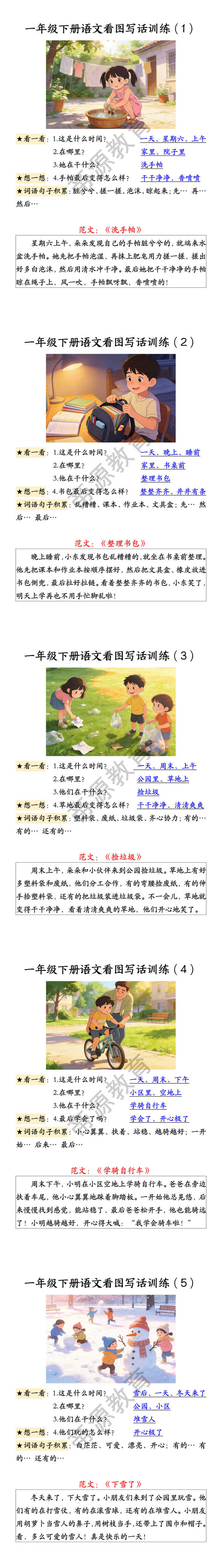 一二年级语文看图写话训练