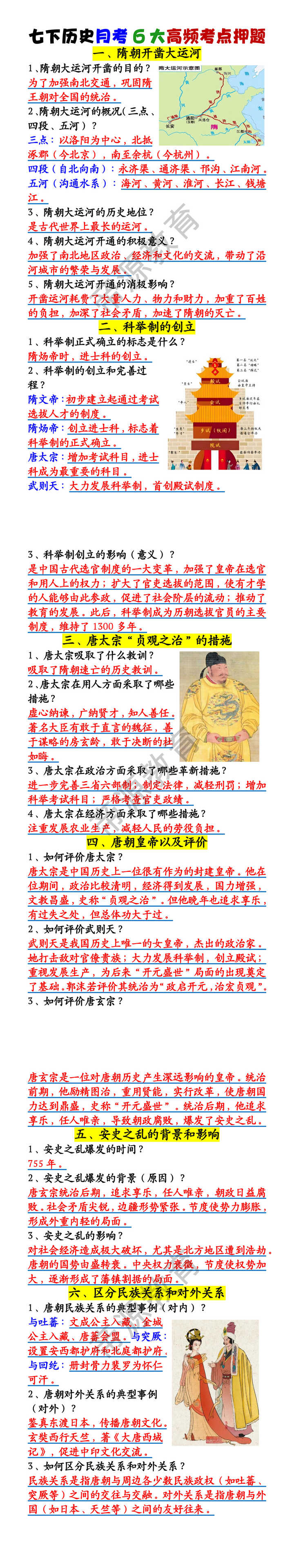 七下历史月考6大高频考点押题