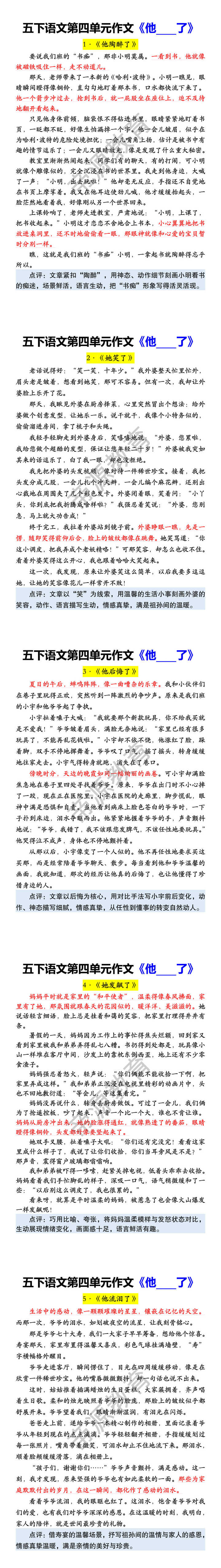 五下语文第四单元作文《他____了》 五下语文第四单元作文《他____了》