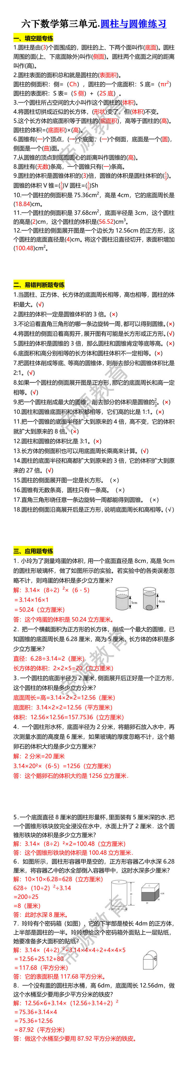 六下数学第三单元.圆柱与圆锥练习