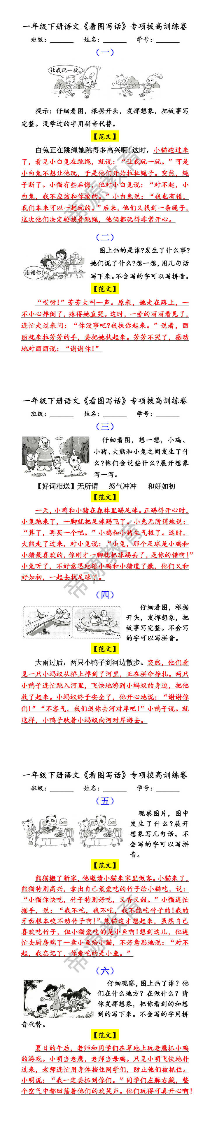 一年级下册语文《看图写话》专项拔高训练卷