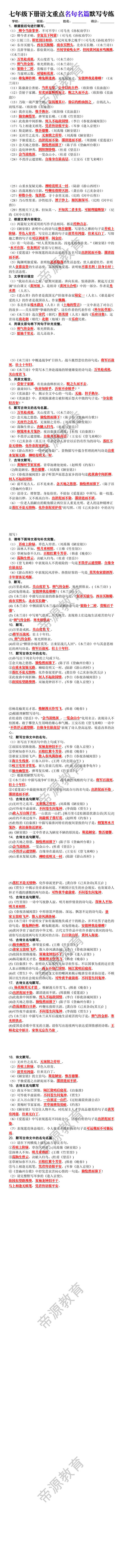 七年级下册语文重点名句名篇默写专练