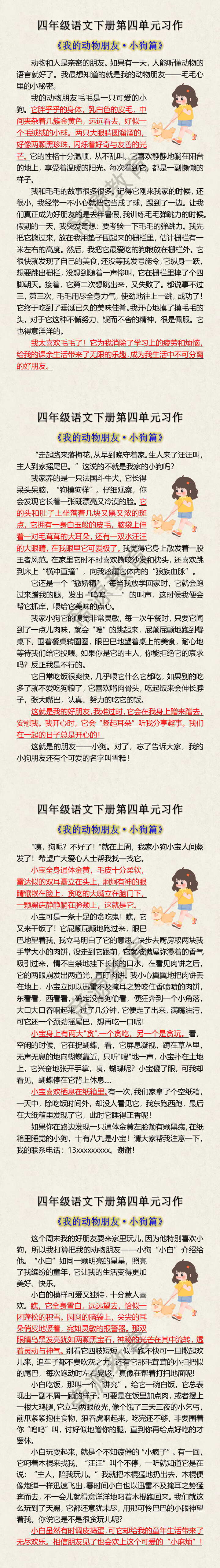 四年级语文下册第四单元习作范文