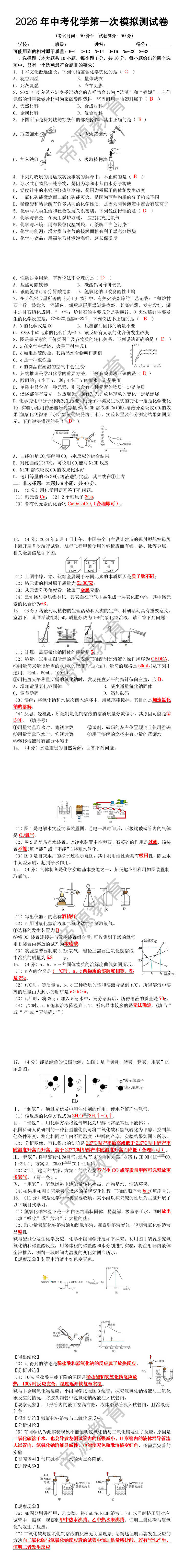 2026年中考化学第一次模拟测试卷