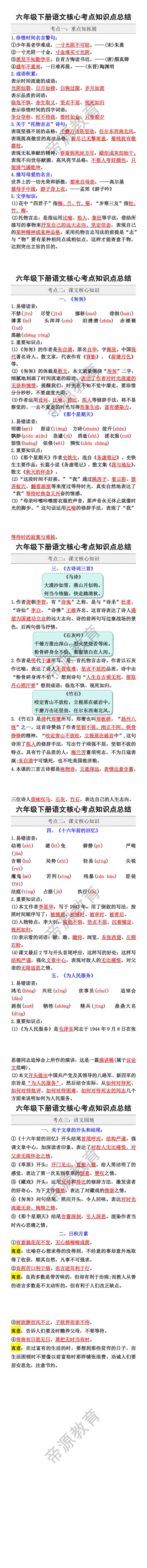六年级下册语文核心考点知识点总结
