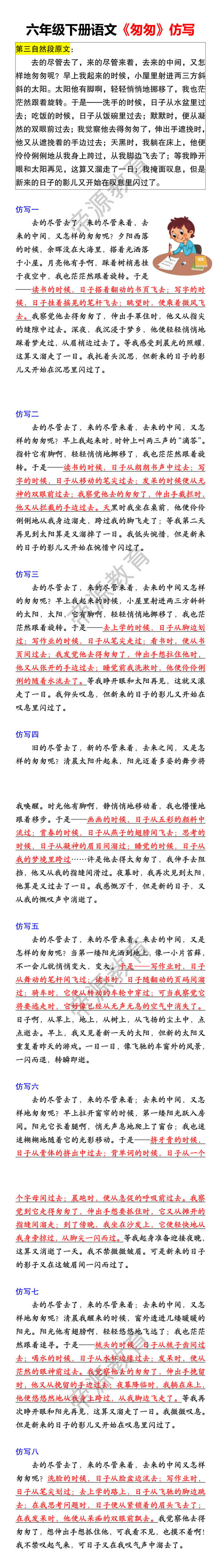 六年级下册语文《匆匆》仿写