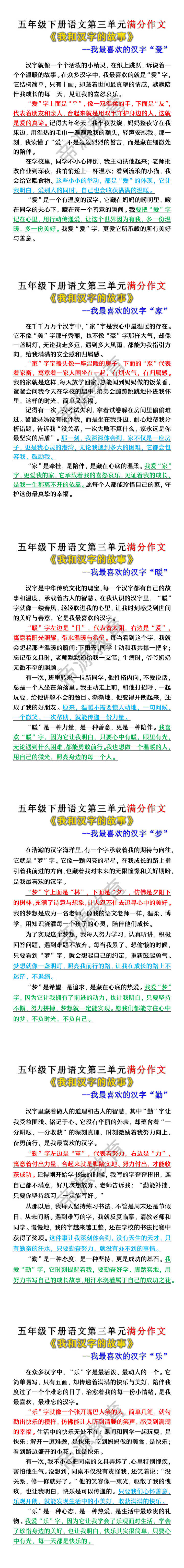 五年级下册语文第三单元《我和汉字的故事》满分作文