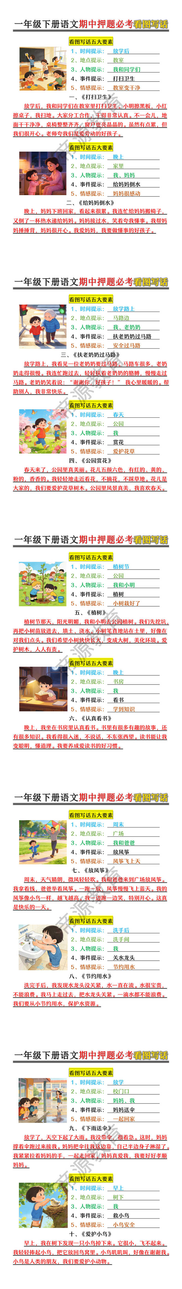 一年级下册语文期中押题必考看图写话