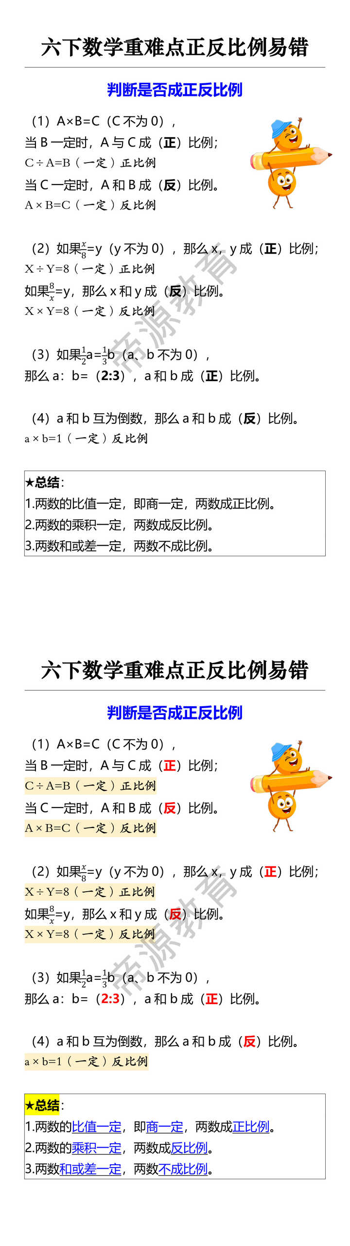 六下数学重难点正反比例易错 判断是否成正反比例