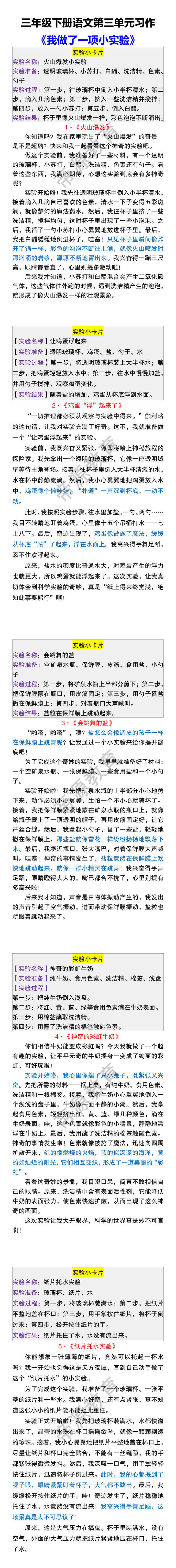 三年级下册语文第三单元习作 《我做了一项小实验》