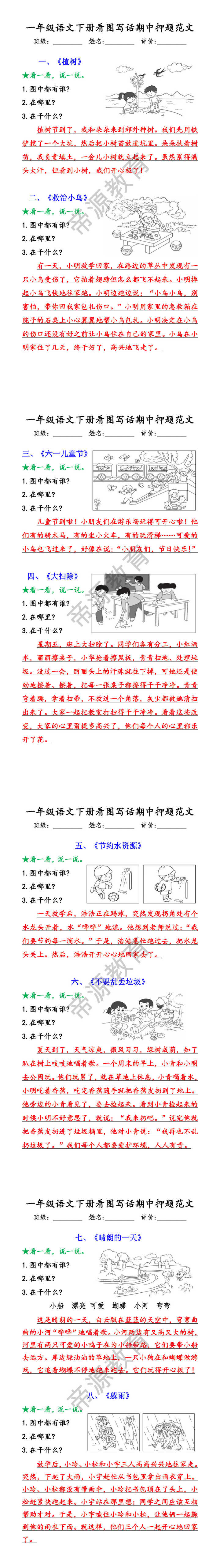 一年级语文下册看图写话期中押题范文