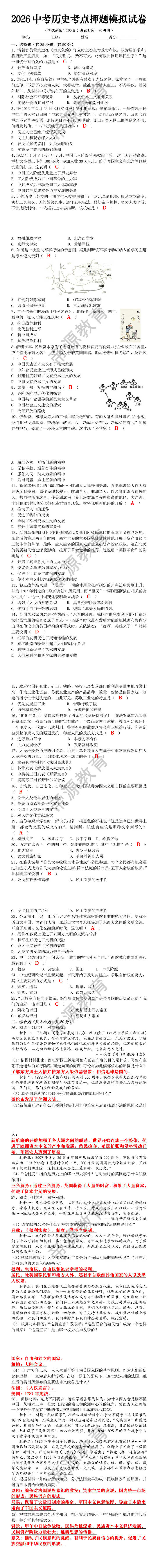 2026中考历史考点押题模拟试卷