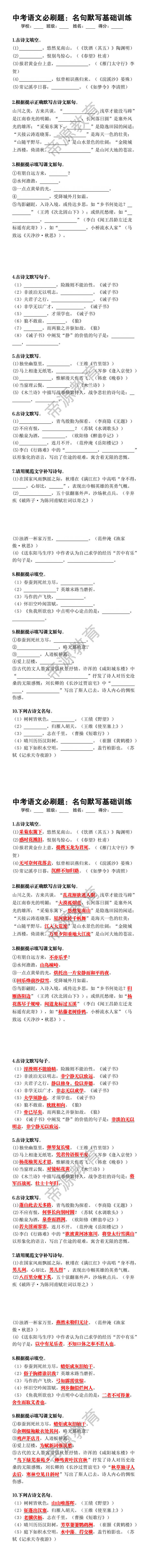 中考语文必刷题：名句默写基础训练