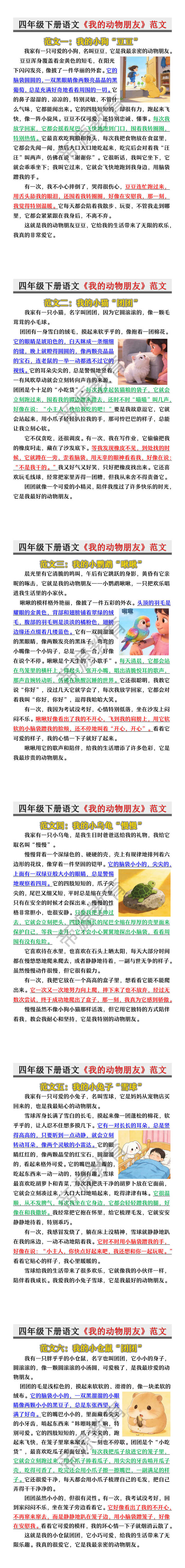 四年级下册语文《我的动物朋友》范文