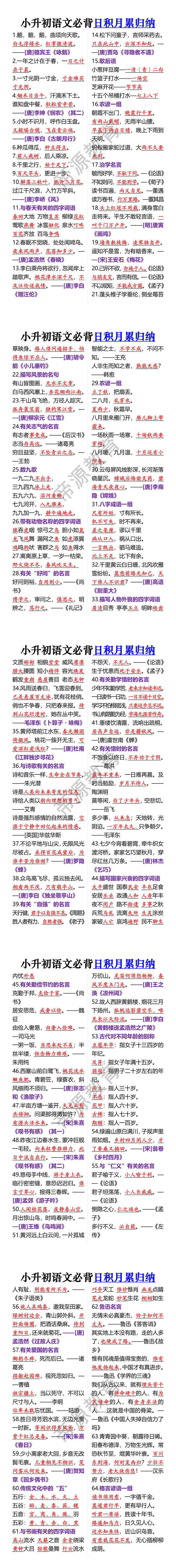 小升初语文必背日积月累归纳