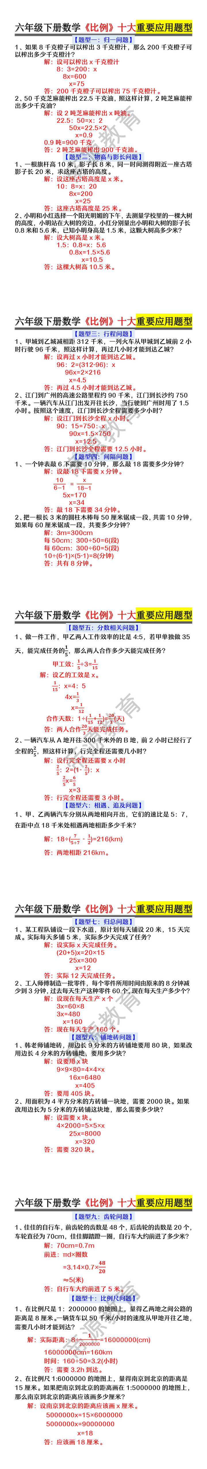 六年级下册数学《比例》十大重要应用题型