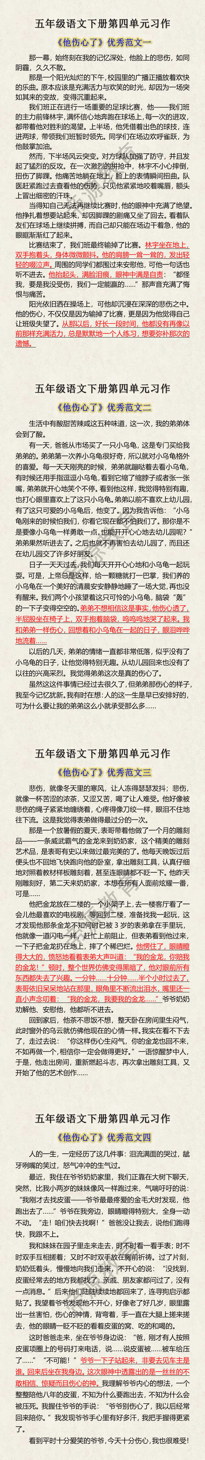 五年级语文下册第四单元习作