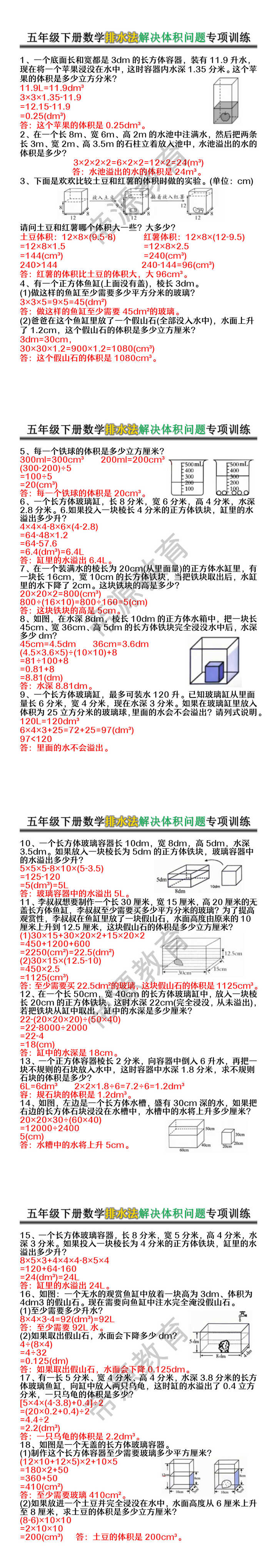 五年级下册数学排水法解决体积问题专项训练