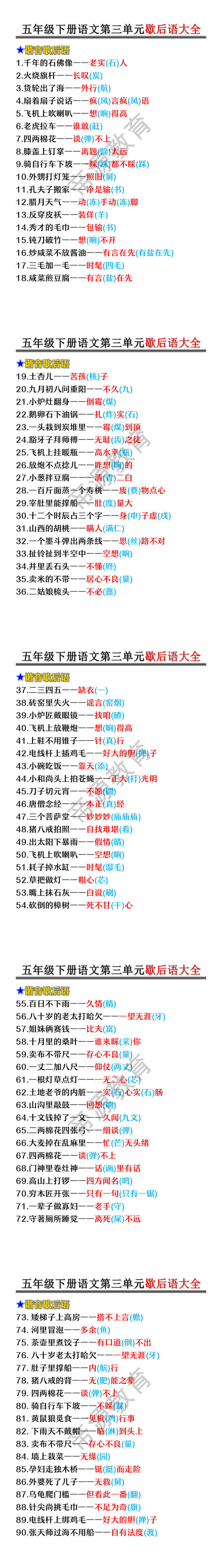 五年级下册语文第三单元歇后语大全