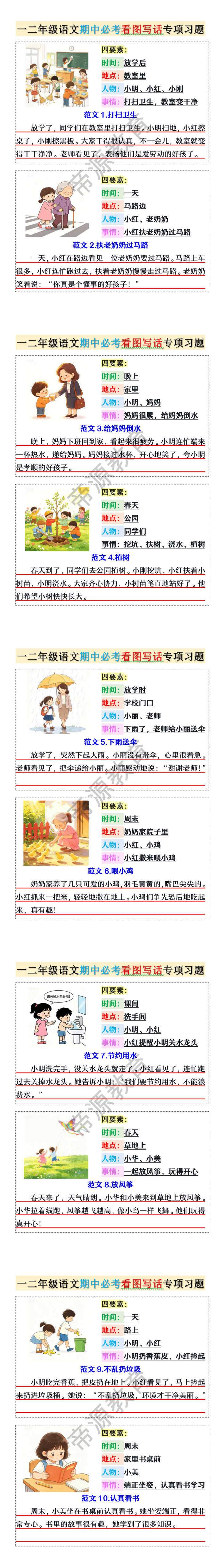 一二年级语文期中必考看图写话专项习题