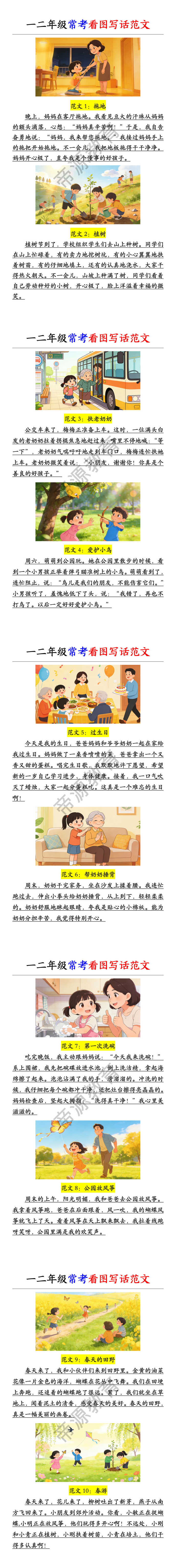 一二年级常考看图写话范文