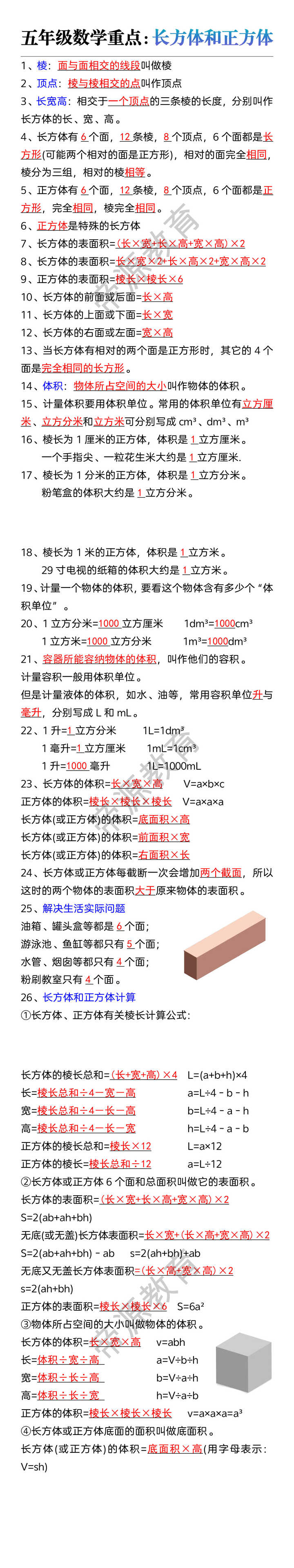 五年级数学重点：长方体和正方体