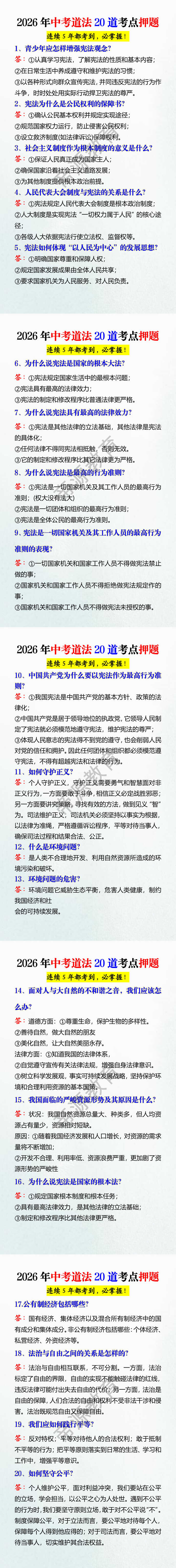 2026年中考道法20道考点押题 2026年中考道法20道考点押题