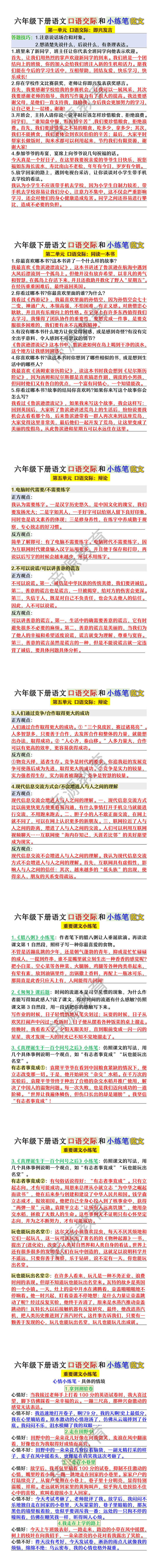 六年级下册语文口语交际和小练笔范文