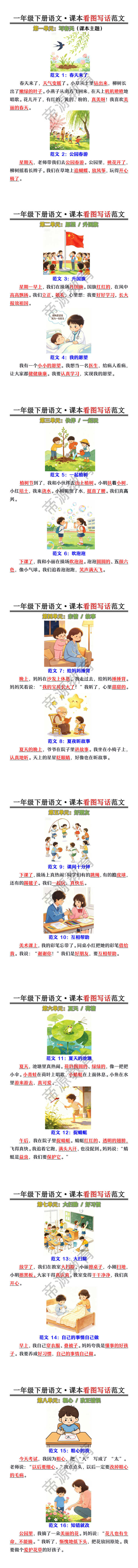 一年级下册语文·课本看图写话范文