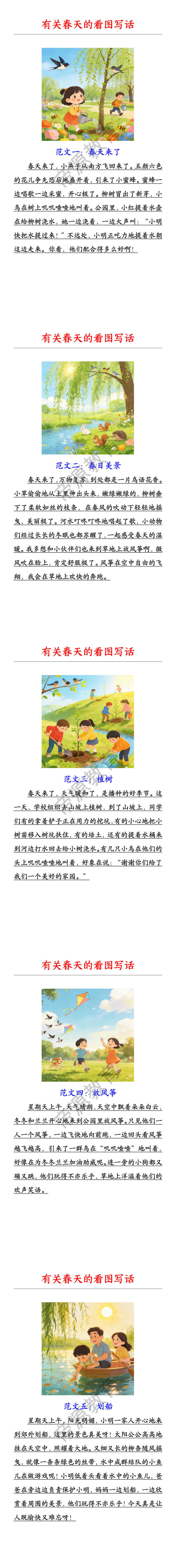 有关春天的看图写话