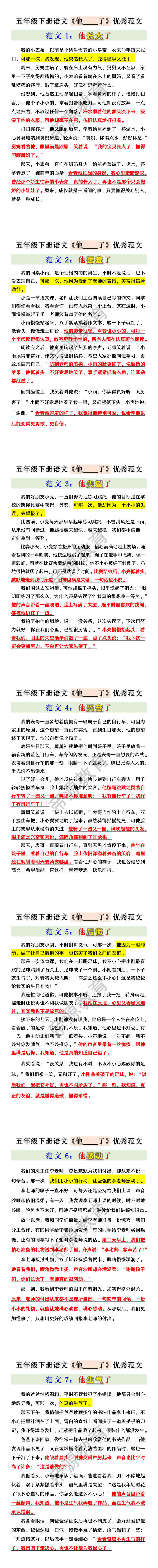 五年级下册语文《他____了》优秀范文