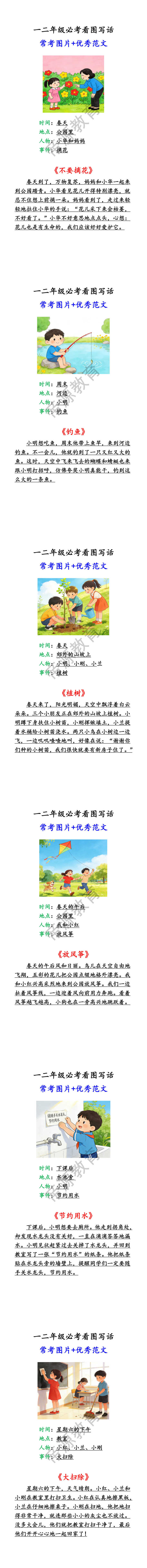 一二年级必考看图写话常考图片+优秀范文
