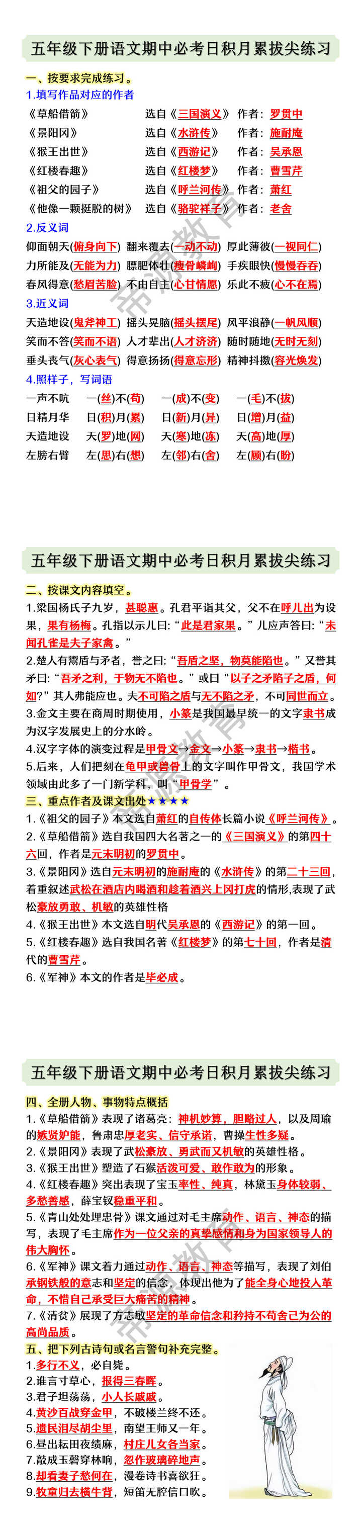 五年级下册语文期中必考日积月累拔尖练习