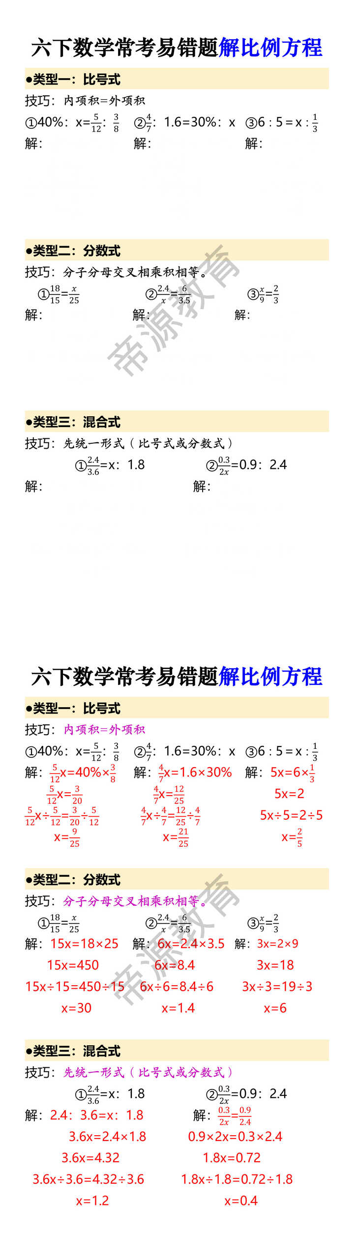 六下数学常考易错题解比例方程