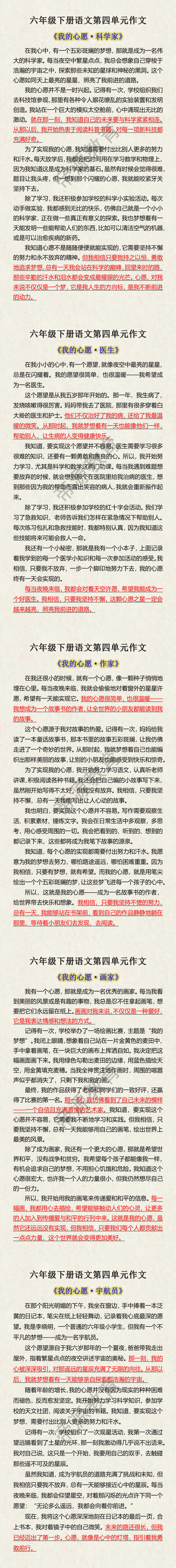 六年级下册语文第四单元作文范文