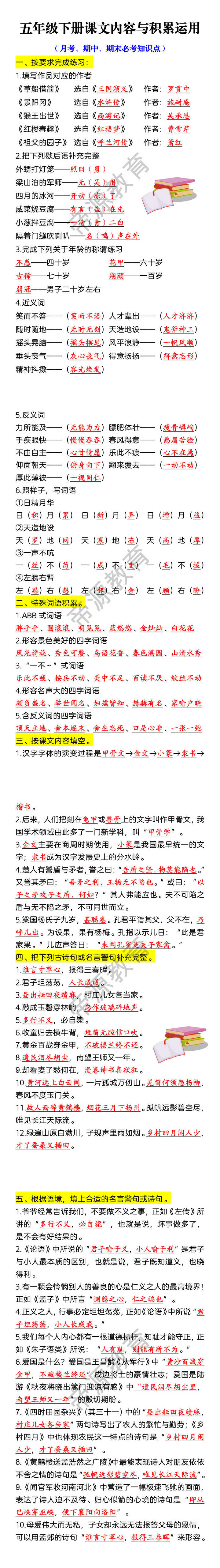 五年级下册课文内容与积累运用