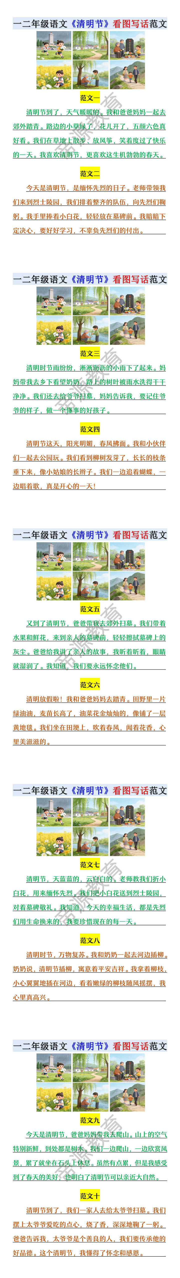 一二年级语文《清明节》看图写话范文