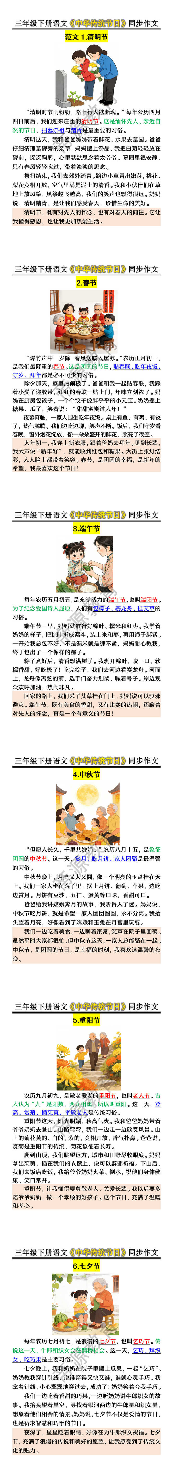 三年级下册语文《中华传统节日》同步作文