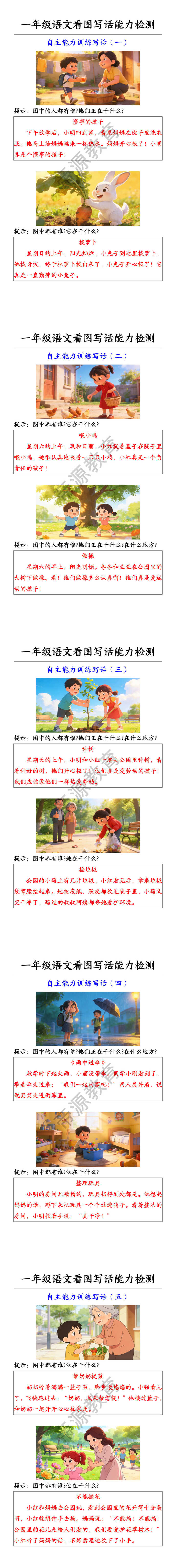 一年级语文看图写话能力检测