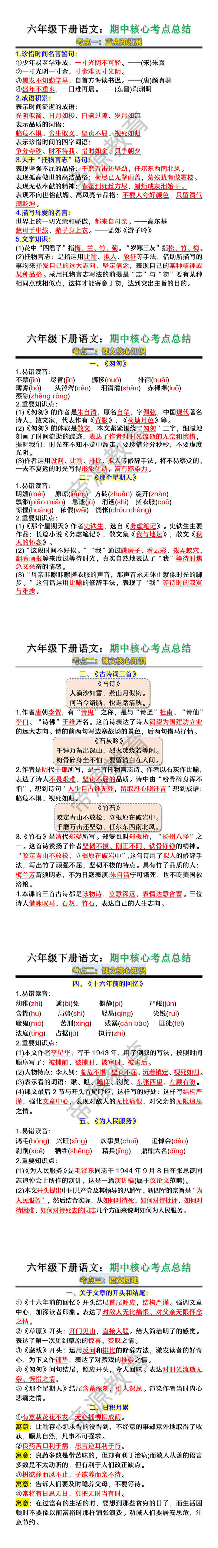 六年级下册语文：期中核心考点总结