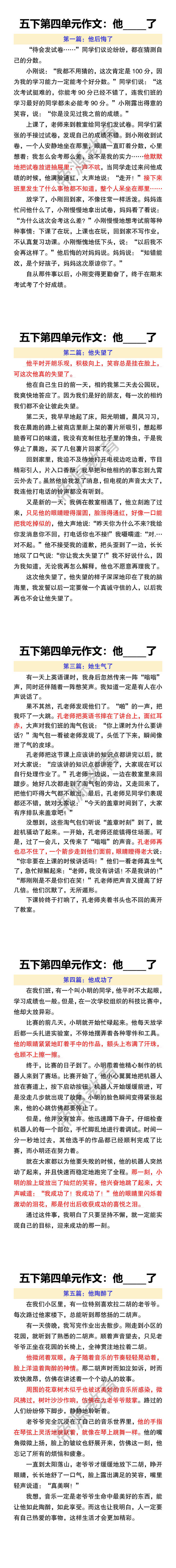 五下第四单元作文：他_____了
