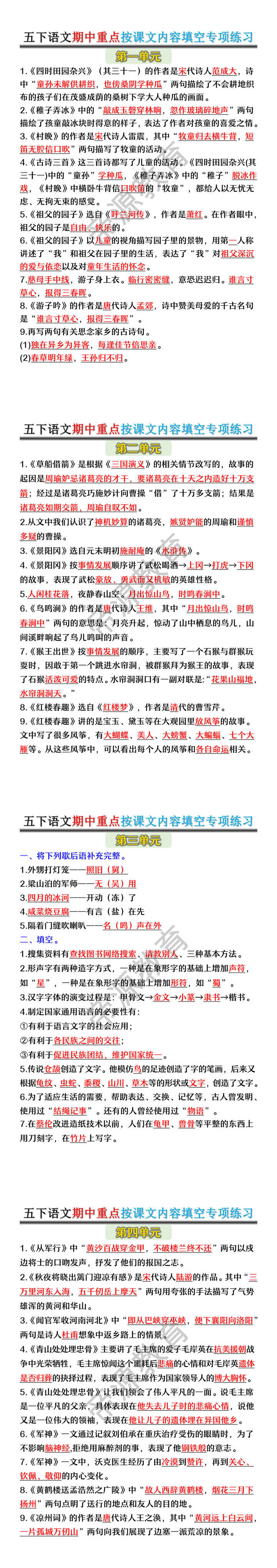 五年级下册语文期中重点按课文内容填空专项练习