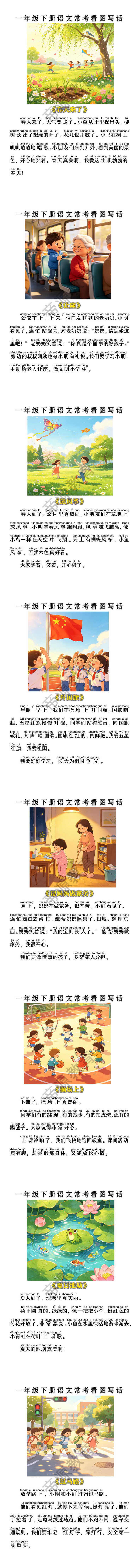一年级下册语文常考看图写话
