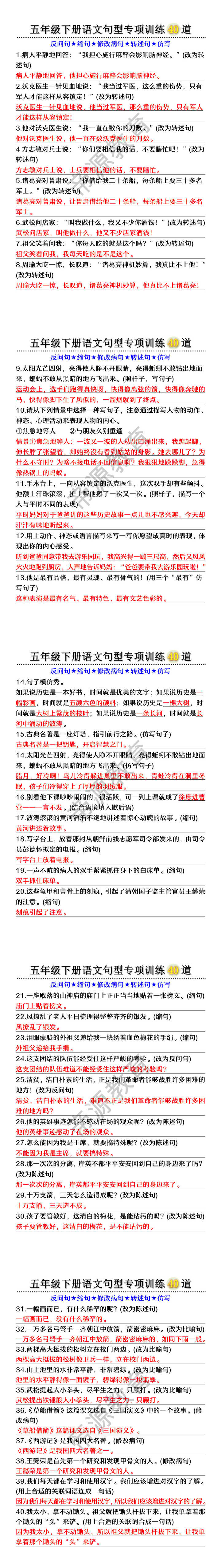 五年级下册语文句型专项训练40道
