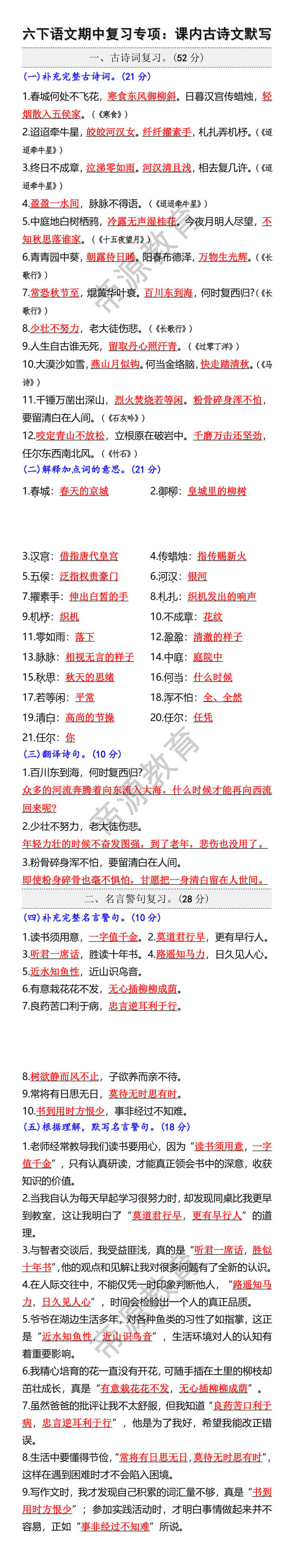 六下语文期中复习专项：课内古诗文默写