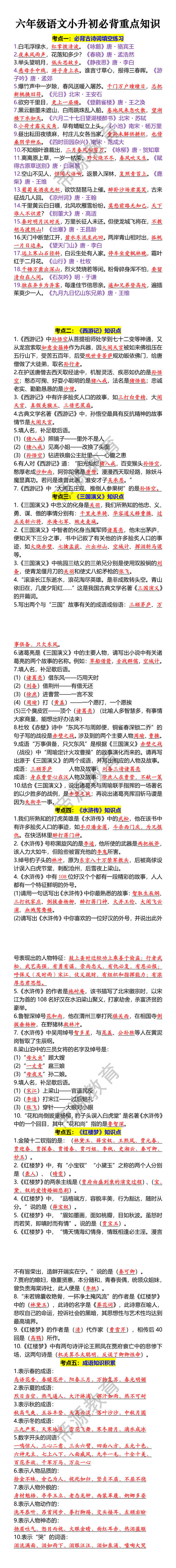 六年级语文小升初必背重点知识