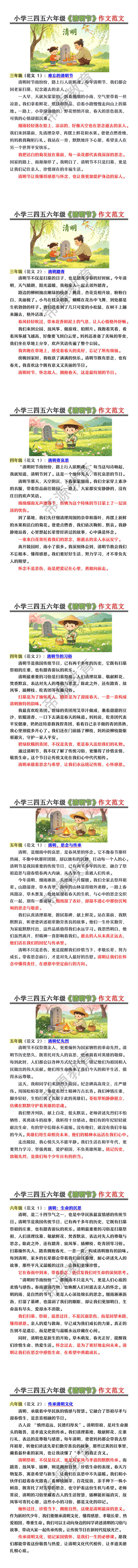 小学三四五六年级《清明节》作文范文