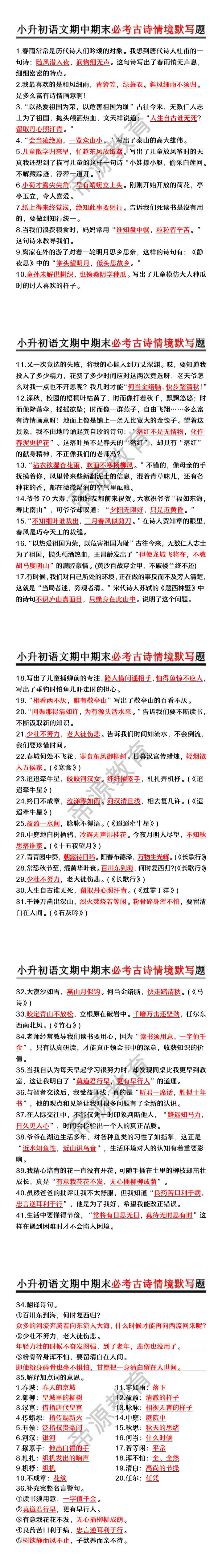 小升初语文期中期末必考古诗情境默写题