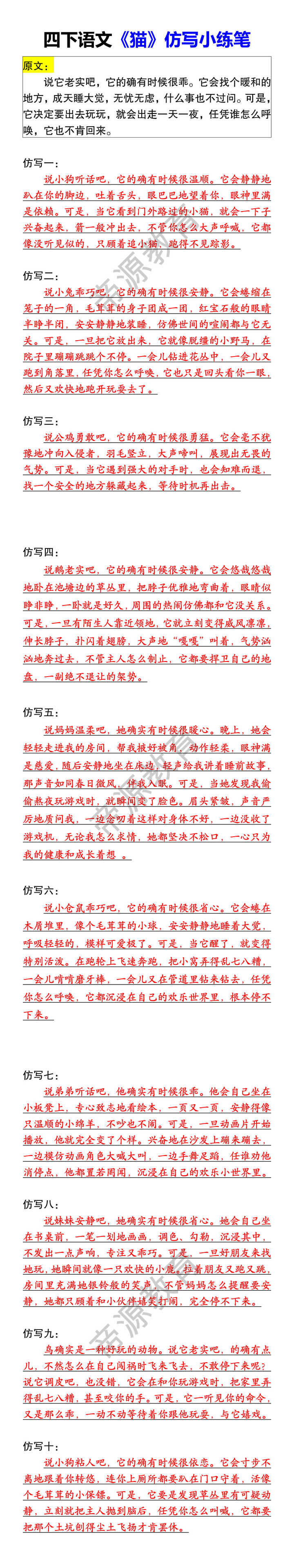 四下语文《猫》仿写小练笔