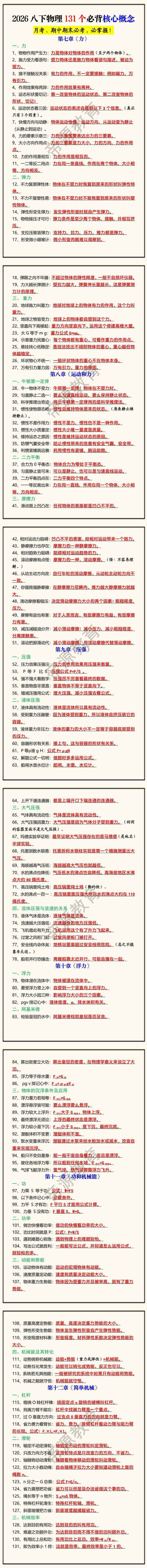 2026八下物理131个必背核心概念